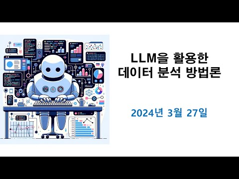 LLM in Medical Data Analysis Methodology (March 2024) 영상 썸네일