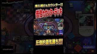 【MTGアリーナ】カウンターが加速するッ!!ミケランジェロによる倍倍に増えるカウンターに相手は投了するしかない!!!【圧倒的覇気勝ち】 #mtga