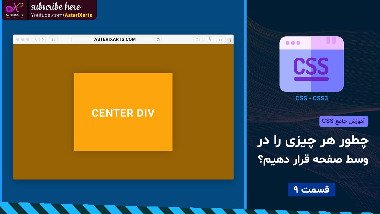 آموزش جامع CSS: چطور هر چیزی را در وسط صفحه قرار دهیم؟