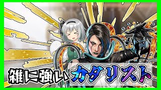 [Apex Legends] 雑に強い カタリスト エーペックスレジェンズ 【ゆっくり実況】【2023】