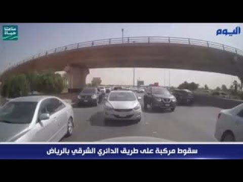 شاهد.. سقوط مركبة على طريق الدائري الشرقي بالرياض