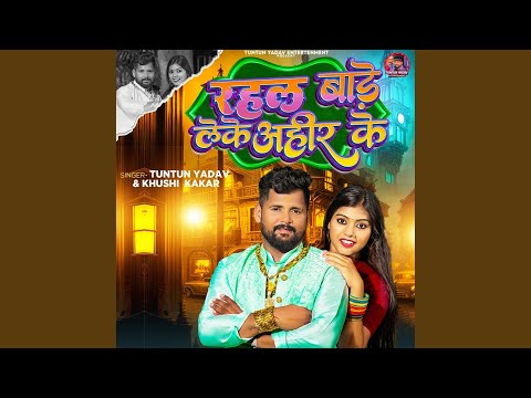 Rahal Bade Leke Ahir Ke — watch video