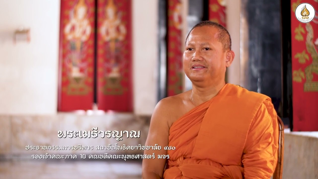 EP16 - ธาตุขันธ์ สันติธรรม