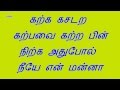 EN TAMIL NEYAR VIRUPPAM KARKA KASADARA RAJA BHAKTHI
