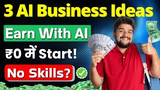 Earn Money with AI in 2025 🤖| 3 Easy Online Business Ideas Using AI Website Builder | Start for ₹0