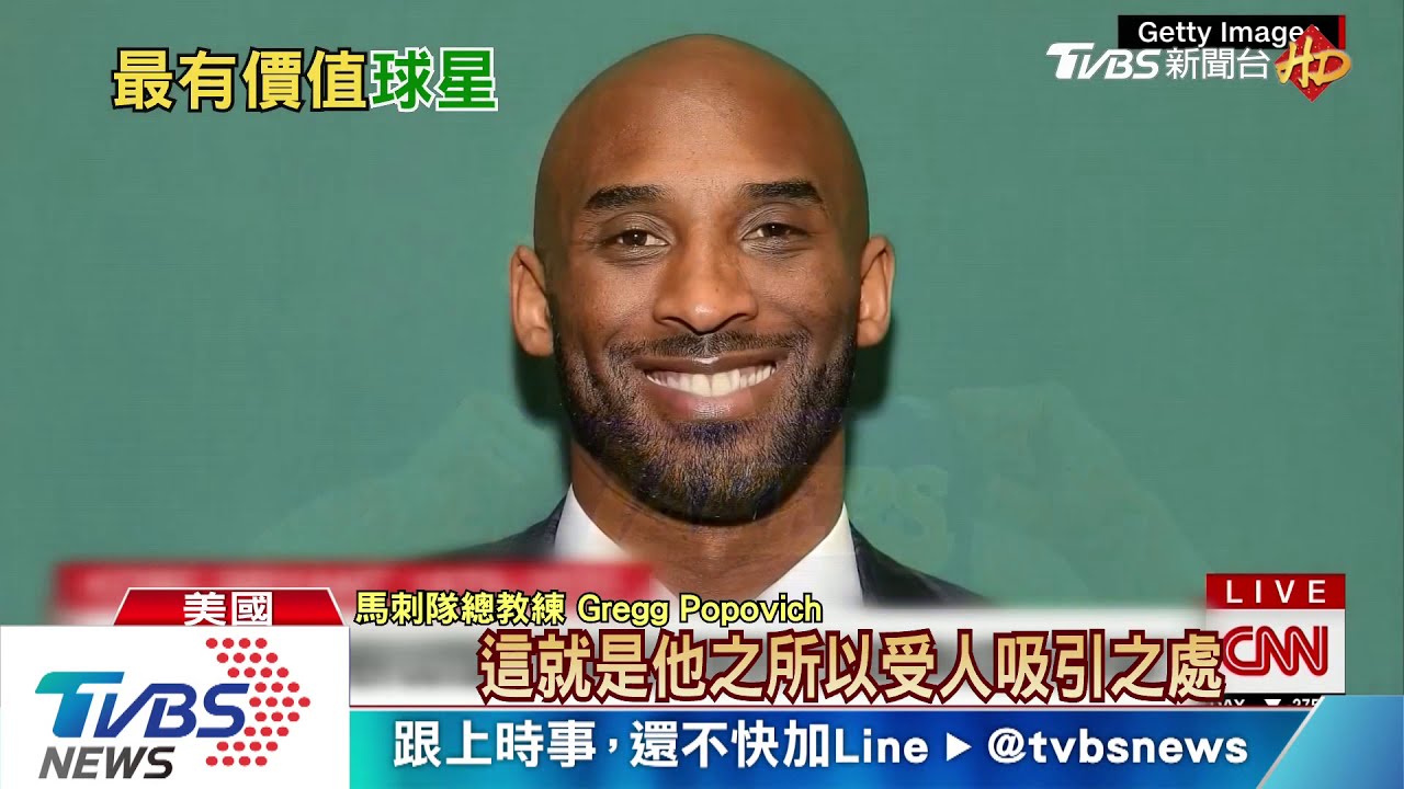 Kobe 退休之役 單場獨得60分創新猷