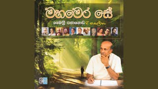 Download lagu Mahamera Se mp3 Download lagu Mahamera Se mp3