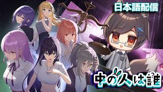 【The Real Face of a VTuber】＃02 台湾狼はVtuberが在籍する企業の人々を取り調べる！？【台湾Vtuber/日本語配信】