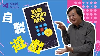 8分鐘教你自製 Lyto Different Color || 程式設計系列 [使用VisualBasic.NET] [Sub：ZHT]