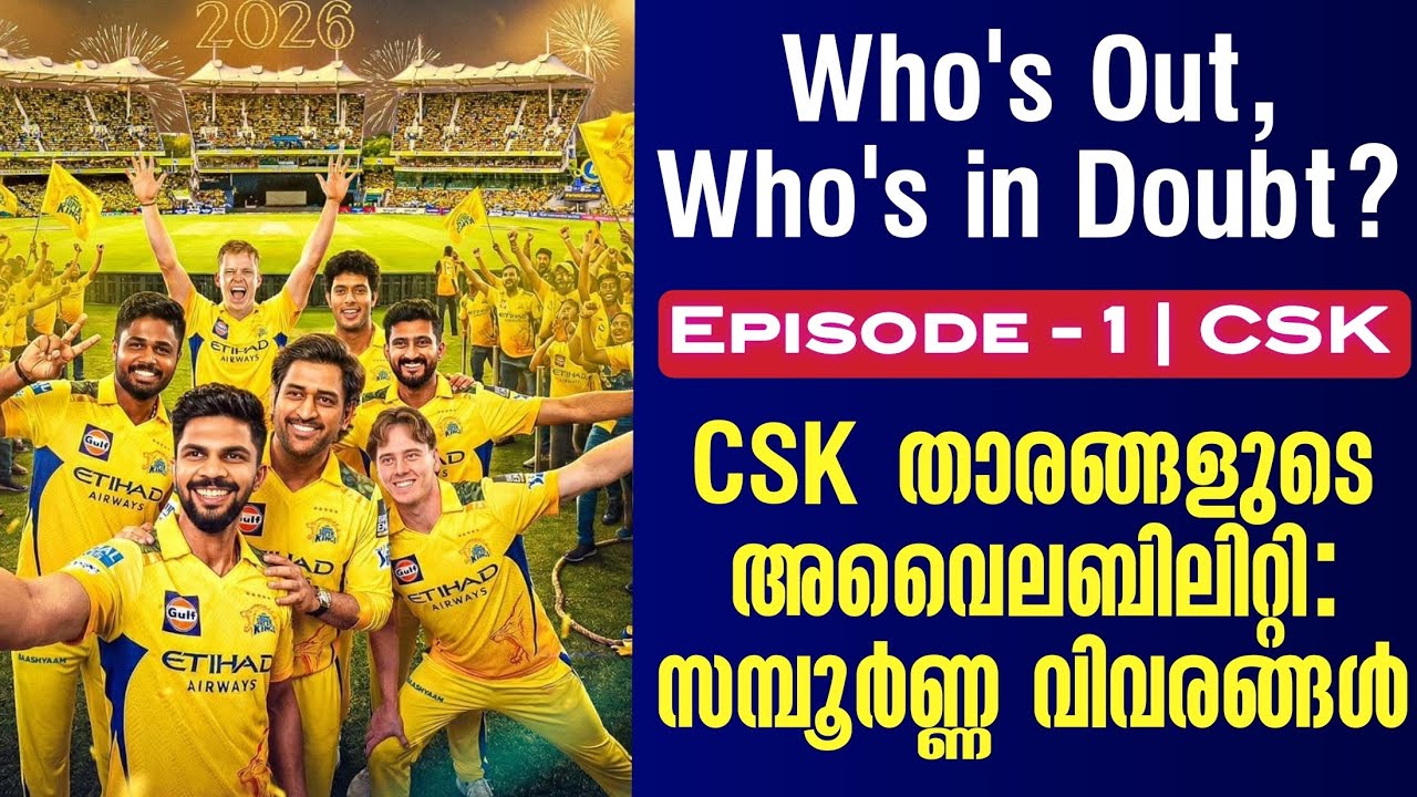 Who's out, who's in doubt? CSK താരങ്ങളുടെ അവൈലബിലിറ്റി : സമ്പൂർണ്ണ വിവ?