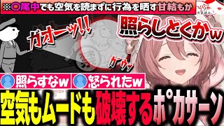 読み合いに自信があるはずが空気どころか文字読みも怪しい可愛すぎるﾎﾟｶｻｰﾝ【ぶいすぽ/切り抜き/甘結もか/みんなで空気読み。4】
