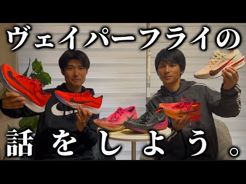 学校教育教員養成課程 ヴェイパーフライの話をしよう。#マラソン #ランニング #ランニングチャンネル #埼玉大学 陸上 #箱根駅伝 #箱根駅伝予選会 #大学生活 #陸上競技 #部活  #駅伝#ヴェイパーフライ