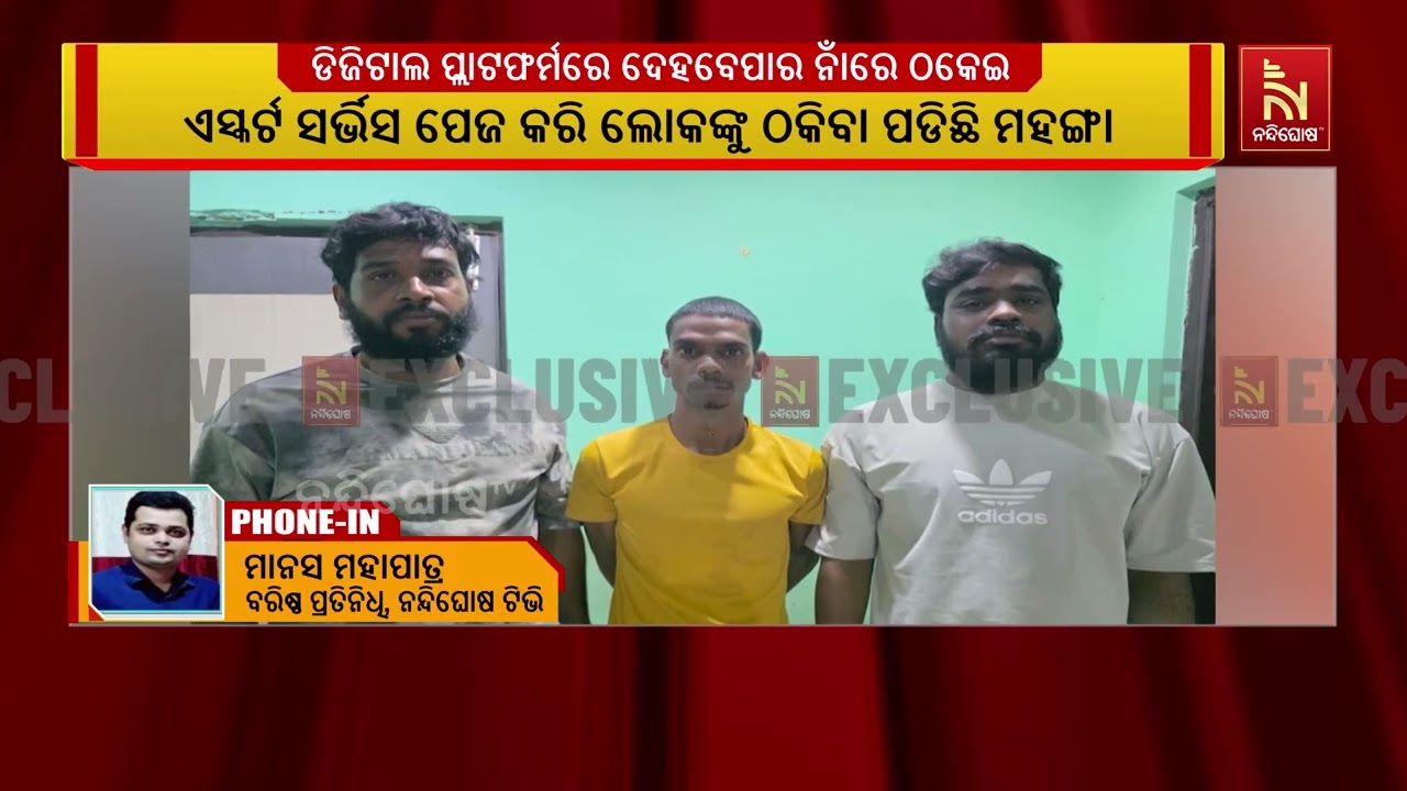 ଡିଜିଟାଲ ପ୍ଲାଟଫର୍ମରେ ଦେହବେପାରେ ; ଅଜଣା ମହିଳାଙ୍କ ଫଟୋ ବ୍