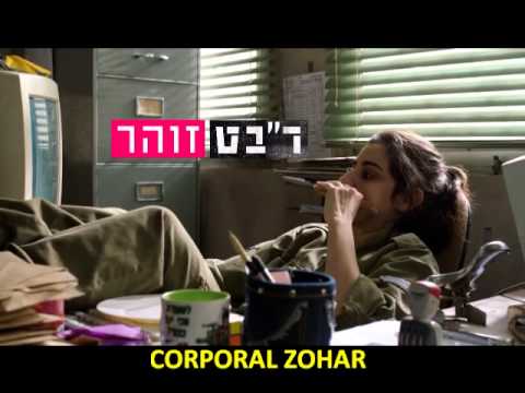 Zero Motivation Trailer (English Subtitles) אפס ביחסי אנוש