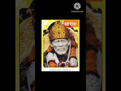 ,SHRI SAI SATCHARITRA ADHYAY-21#SAARANSH#FORALL