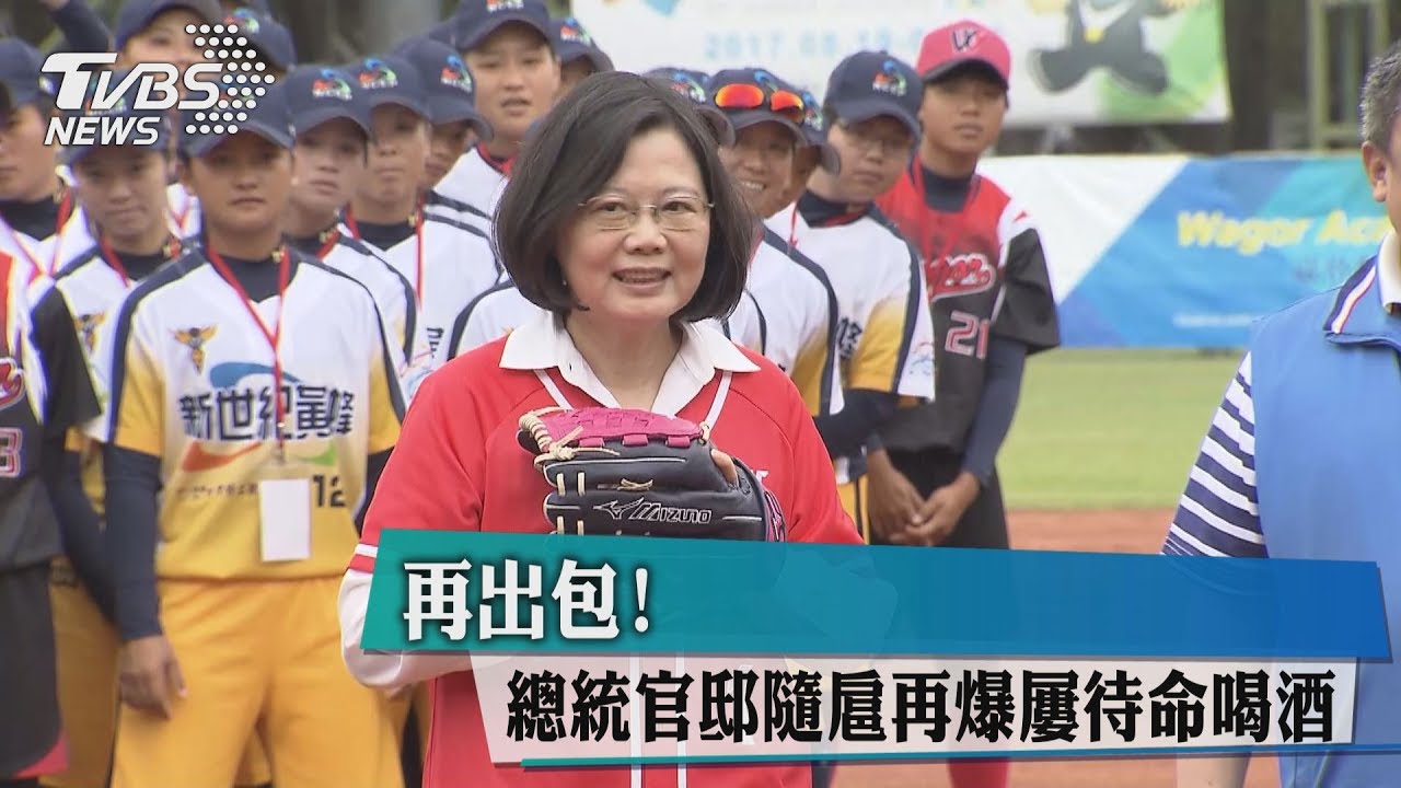 再出包! 總統官邸隨扈再爆屢待命喝酒