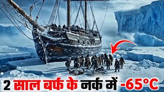 28 लोग 2 साल तक बर्फ़ में कैसे जिंदा रहे? | The Most Insane Real Survival Story