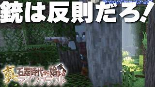 【ゆっくり実況】真・石器時代から始まるマインクラフト＃5【Minecraft】