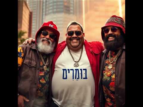 סגול 59 מארח את לוקץ' ושחר חסון - בומרים