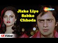 Jiske Liye Sabko Chhoda 4K Video Saajan Ki Saheli 1980 Vinod Mehra Rekha Mohammed Rafi