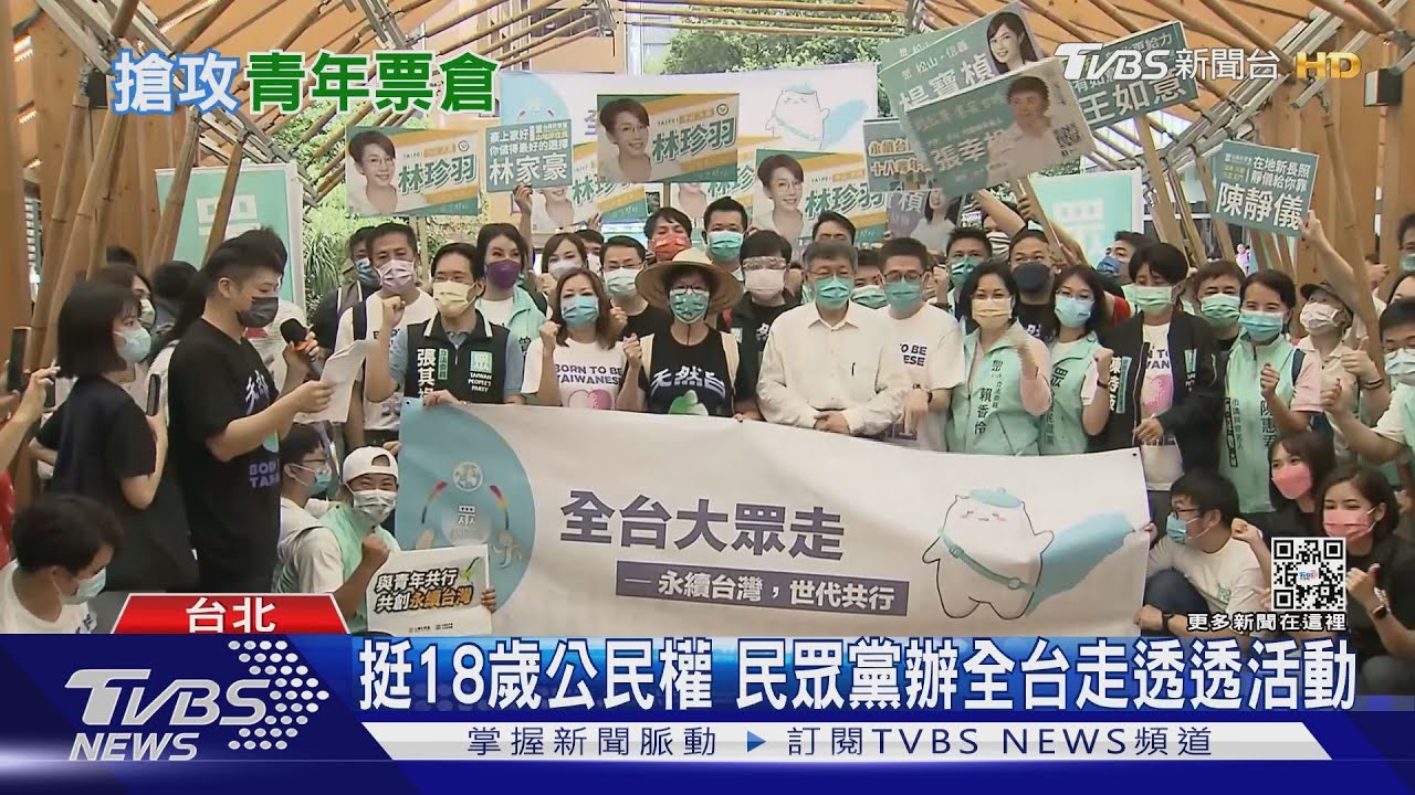 年底選戰在即! 拚政見、辦活動藍綠白大搶青年票倉