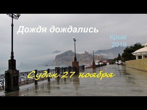 Крым, СУДАК, Набережная под дождем. Море, чайки и цветы