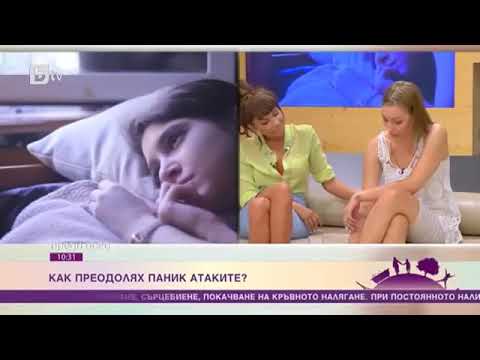 Моника Валериева  - Как преодолях Паник Атаките