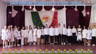 Родинне свято  ХАЙ РАЗОМ РОДИННЕ Б'ЄТЬСЯ СЕРЦЕ - 2024