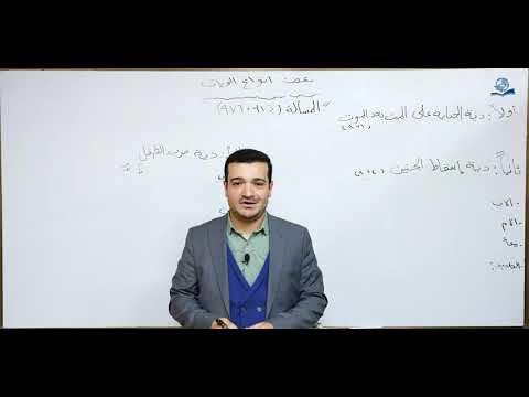 ⁣منهاج الصالحين/ ج3 / الميراث - الدرس 12 :  دية الجناية على الميت بعد موته واسقاط الجنين وضرب الطفل