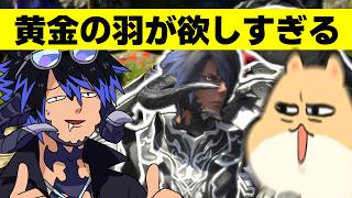 【FF14】黄金マウントを一枚も持っていないのでそろそろ欲しいです、な【ワクめ部】