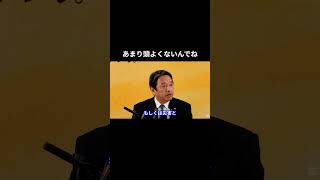 あまり頭よくないんでね #国民民主党 #榛葉賀津也 #榛葉幹事長