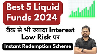 Best Liquid Funds 2024 | Best Liquid Mutual Funds 2024 For Emergency Fund | Best Liquid Mutual Funds
