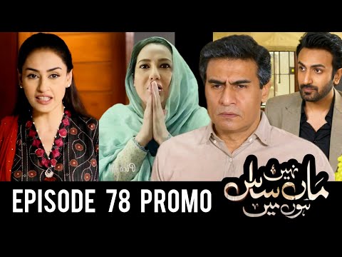 Maa Nahi Saaz Hun Main Episode 78 Promo | Maa Nahi Saas Hoon Main 78 | Idress aur Shaista Phass Gey