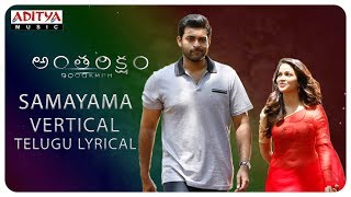 Samayama Vertical Telugu Lyrical || Antariksham 9000 KMPH Songs || Varun Tej, Lavanya Tripathi