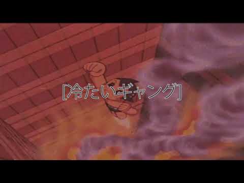 ＳＨＯＴＡＲ－Ｃｏｌｄ　Ｇａｎｇ　w/ ＧＩＯＶＡＮＥ　ＳＩＸ