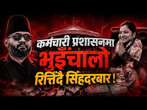 स्थायी सरकारमा हलचल: १५ दिनमै ८२ जनाको राजीनामा, किन खाली हुँदैछन् सरकारी कुर्सी ?