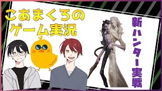 【第五人格】元最高峰の新ハンター久々ランクマ【identityV】【アイデンティティV】【ゲーム実況】【サバイバー】