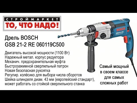 Дрель ударная 2-скоростная GSB 21-2 RE BOSCH (060119C500)