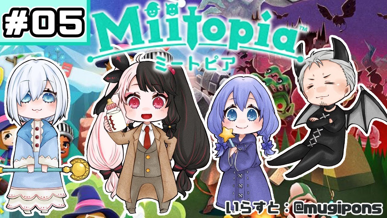 【Miitopia/ミートピア】#05 主人公が生まれた日 【夜見れな/にじさんじ】