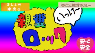 【音mad】親糞ロック