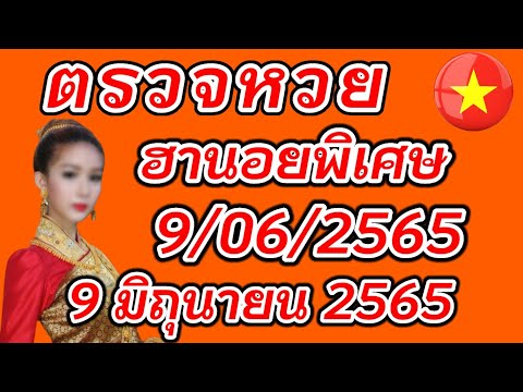 ตรวจ หวย
