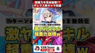【閲覧注意】デレマスコラボ新キャラがぶっ壊れすぎて引かないと後悔するレベル！ #パズドラ #shorts #デレマス