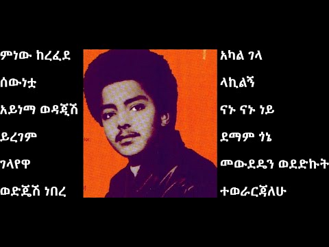 ሙሉቀን መለሰ - ምርጥ ዘፈኖች ስብስብ | Muluken Melese Old Songs