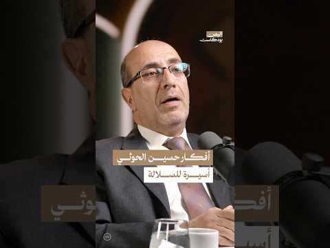 اليمن بودكاست