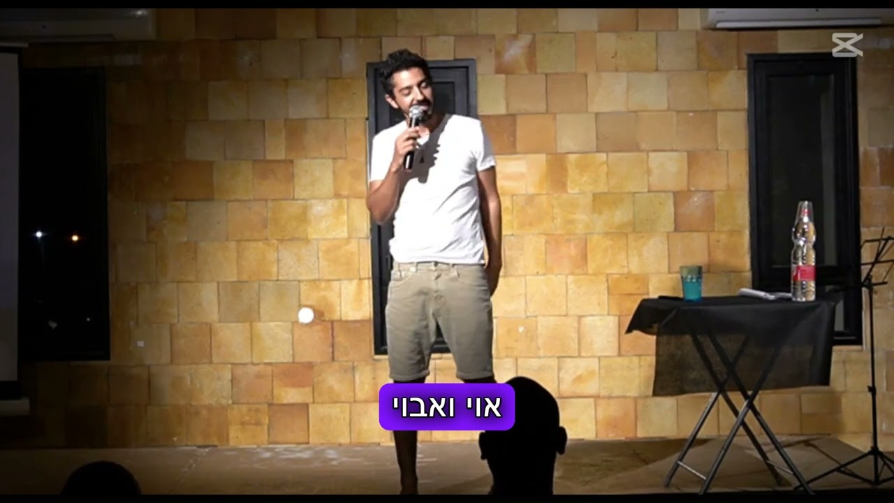 יותם איסקוב {יותק'ה} - סטנדאפ קיבוצים - הכנה להתבגרות.