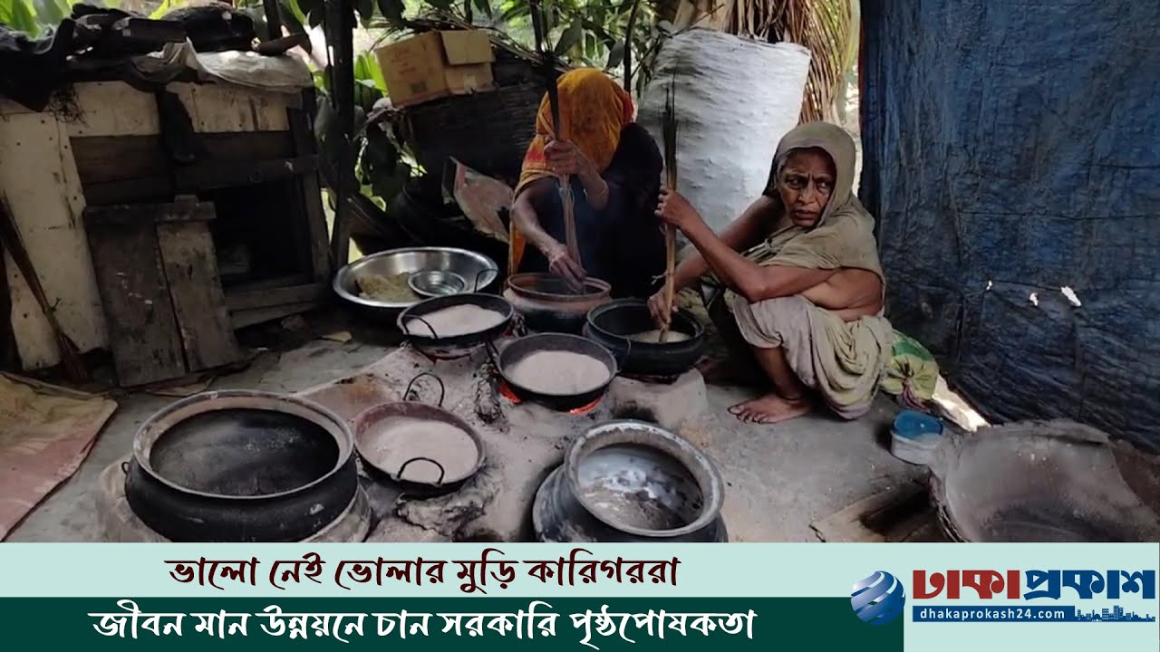 চিতার আগুনের আগে শেষ হবে না মুড়ি ভাজার আগুন'