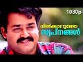 Vilkkanundo Indrajalam Title Video Song 1080p Ft Mohanlal Super Hit Song 1990