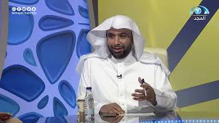 صورة الجواب الكافي  الشيخ أ د سعد الخثلان  قناة المجد5