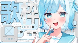 【 #歌枠┋KARAOKE 】まだ見ぬ人に出会いたい!! 水･金定期✦30分歌枠🎤初コメ＆初見さん大歓迎!!【 #sorasolive┋#vsinger