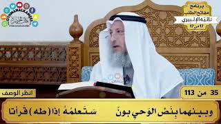 صورة 11 - شرح تائية الإلبيري - الفرق بين العلم والجهل - مفاتح الطلب - عثمان الخميس